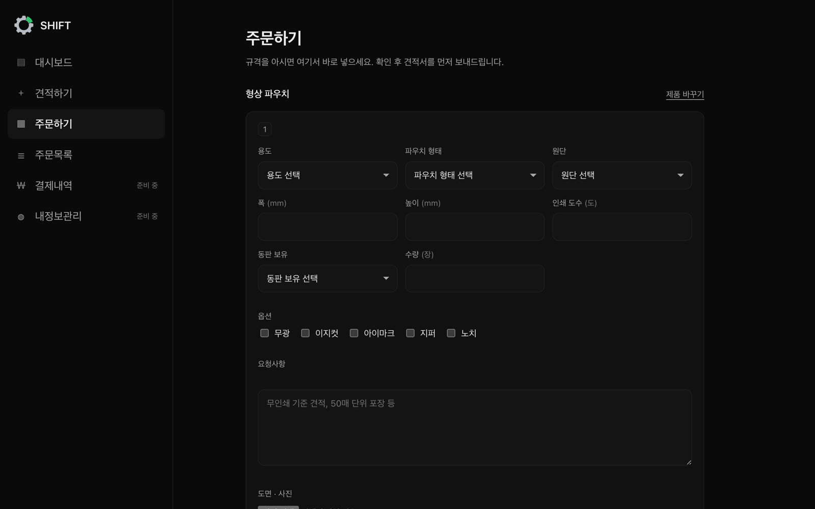 주문하기 화면