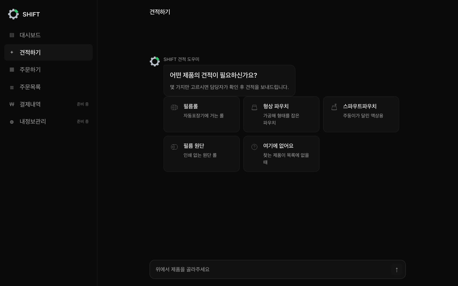 견적하기 화면